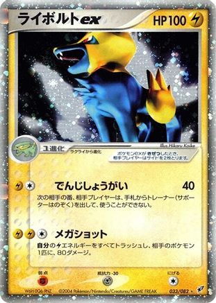 Manectric ex (033/082) - Clash of the Blue Sky Unlimited Holofoil