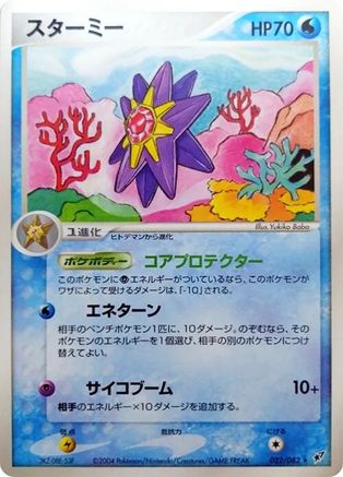 Starmie (022/082) - Clash of the Blue Sky Unlimited