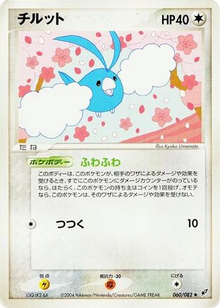 Swablu (060/082) - Clash of the Blue Sky 1st Edition