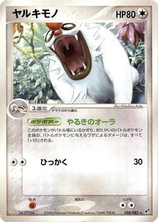Vigoroth (058/082) - Clash of the Blue Sky 1st Edition
