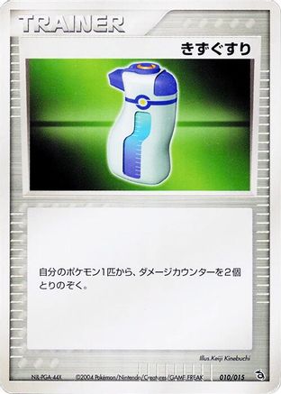 Potion (010/015) - Rayquaza Constructed Starter Deck Unlimited