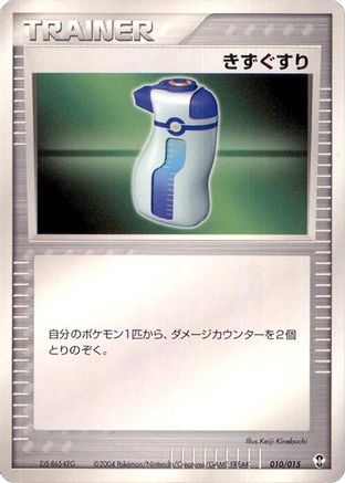 Potion (010/015) - Deoxys Constructed Starter Deck 1st Edition