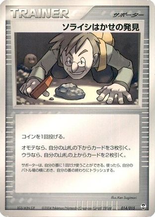 Professor Cozmo's Discovery (014/015) - Deoxys Constructed Starter Deck 1st Edition
