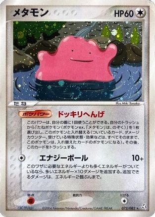 Ditto (072/082) - Flight of Legends Unlimited Holofoil
