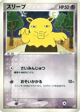 Drowzee (049/082) - Flight of Legends Unlimited