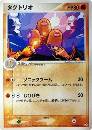 Dugtrio (058/082) - Flight of Legends Unlimited