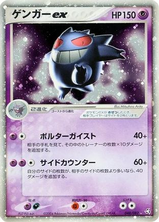 Gengar ex (048/082) - Flight of Legends Unlimited Holofoil