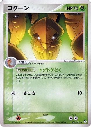 Kakuna (005/082) - Flight of Legends 1st Edition
