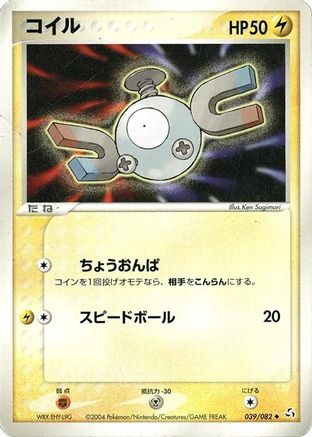 Magnemite (039/082) - Flight of Legends Unlimited