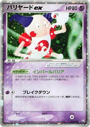 Mr. Mime ex - 053/082 (053/082) - Flight of Legends 1st Edition Holofoil