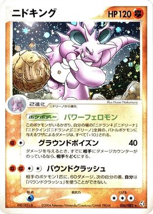 Nidoking (056/082) - Flight of Legends 1st Edition Holofoil