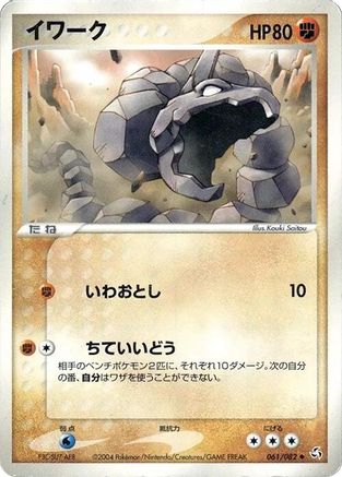 Onix (061/082) - Flight of Legends Unlimited
