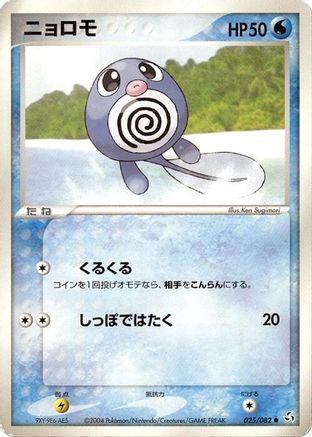 Poliwag (025/082) - Flight of Legends Unlimited
