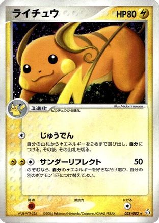 Raichu (038/082) - Flight of Legends Unlimited Holofoil