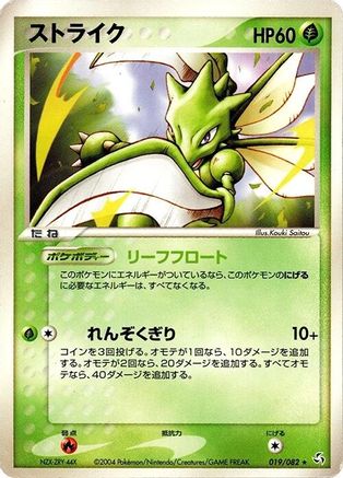 Scyther (019/082) - Flight of Legends Unlimited