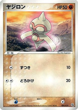 Baltoy - 009/019 (009/019) - Metagross Constructed Starter Deck 1st Edition