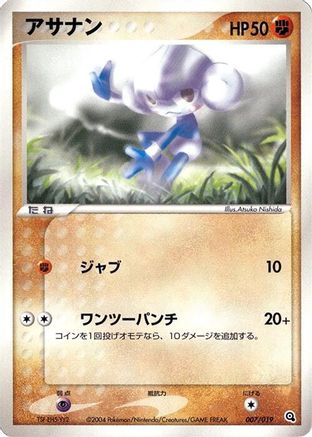 Meditite - 007/019 (007/019) - Metagross Constructed Starter Deck Unlimited