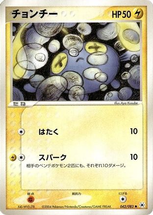 Chinchou (042/083) - Undone Seal 1st Edition