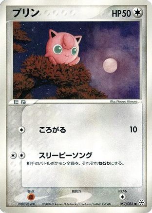 Jigglypuff (057/083) - Undone Seal 1st Edition