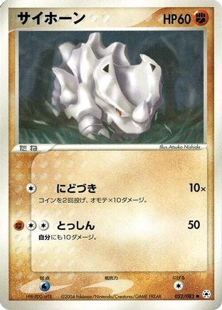 Rhyhorn (052/083) - Undone Seal 1st Edition