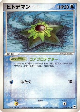 Staryu (022/083) - Undone Seal Unlimited