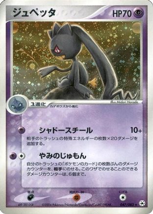 Banette (047/083) - Undone Seal Unlimited Holofoil