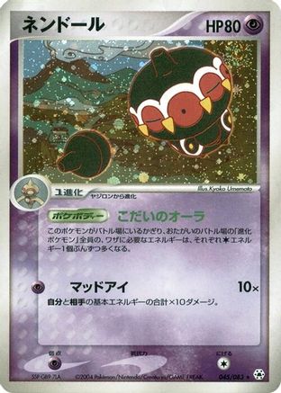 Claydol (045/083) - Undone Seal 1st Edition Holofoil