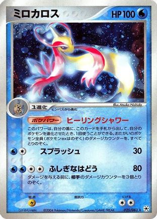 Milotic (025/083) - Undone Seal Unlimited Holofoil