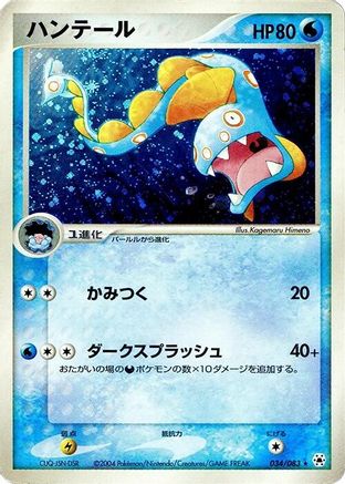 Huntail (034/083) - Undone Seal 1st Edition Holofoil
