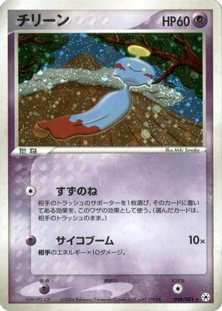 Chimecho (048/083) - Undone Seal Unlimited Holofoil