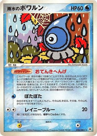 Rain Castform (026/083) - Undone Seal 1st Edition