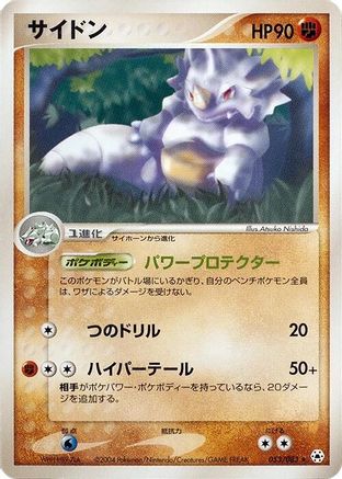 Rhydon (053/083) - Undone Seal Unlimited