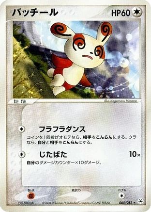 Spinda (065/083) - Undone Seal 1st Edition