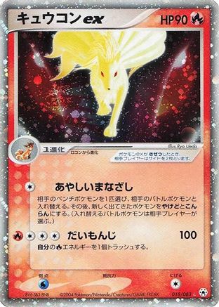 Ninetales ex (018/083) - Undone Seal Unlimited Holofoil
