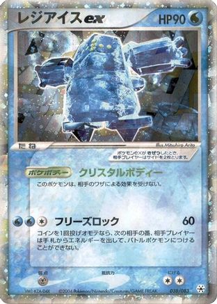 Regice ex (038/083) - Undone Seal Unlimited Holofoil