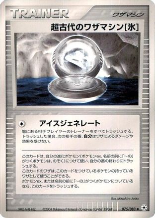 Ancient Technical Machine Ice (075/083) - Undone Seal 1st Edition