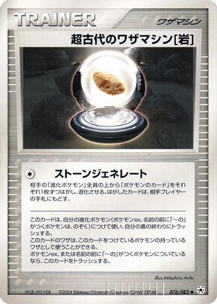 Ancient Technical Machine Rock (076/083) - Undone Seal 1st Edition