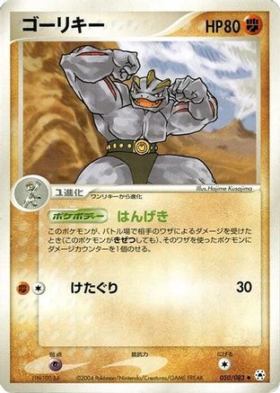 Machoke (050/083) - Undone Seal Unlimited