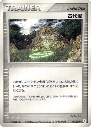 Ancient Tomb (079/083) - Undone Seal Unlimited