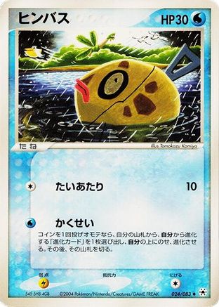 Feebas (024/083) - Undone Seal Unlimited