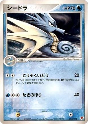 Seadra (004/018) - Gift Box Latias