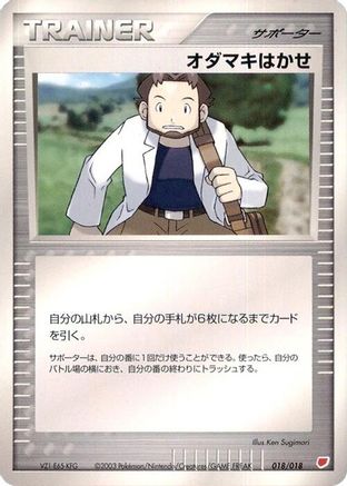 Professor Birch (018/018) - Gift Box Latias