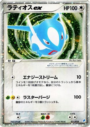 Latios ex (011/018) - Gift Box Latios Holofoil