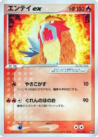 Entei ex (001/033) - Magma Deck Kit Unlimited