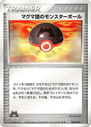 Team Magma Ball (026/033) - Magma Deck Kit 1st Edition