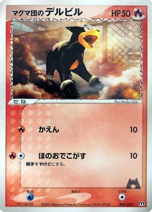 Team Magma's Houndour - 003/033 (003/033) - Magma Deck Kit 1st Edition