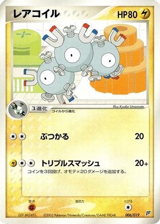 Magneton (006/019) - Flygon Constructed Starter Deck 1st Edition