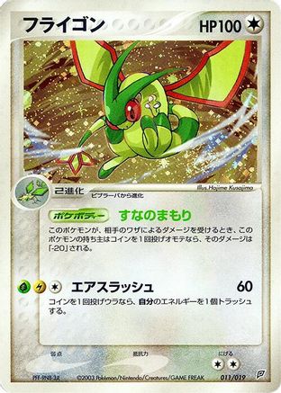 Flygon (011/019) - Flygon Constructed Starter Deck Unlimited Holofoil