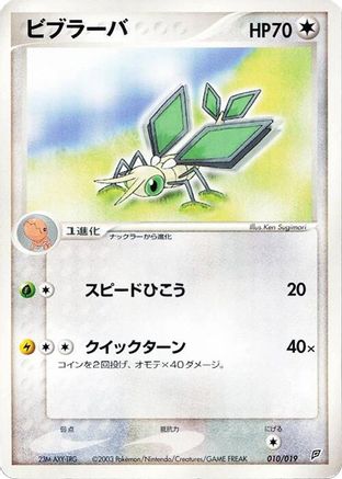 Vibrava - 010/019 (010/019) - Flygon Constructed Starter Deck Unlimited