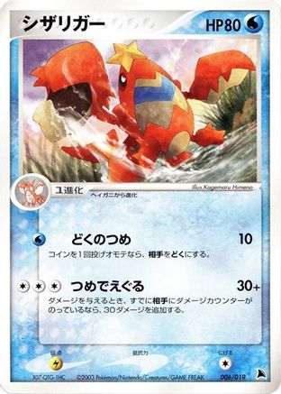 Crawdaunt (006/019) - Salamence Constructed Starter Deck 1st Edition